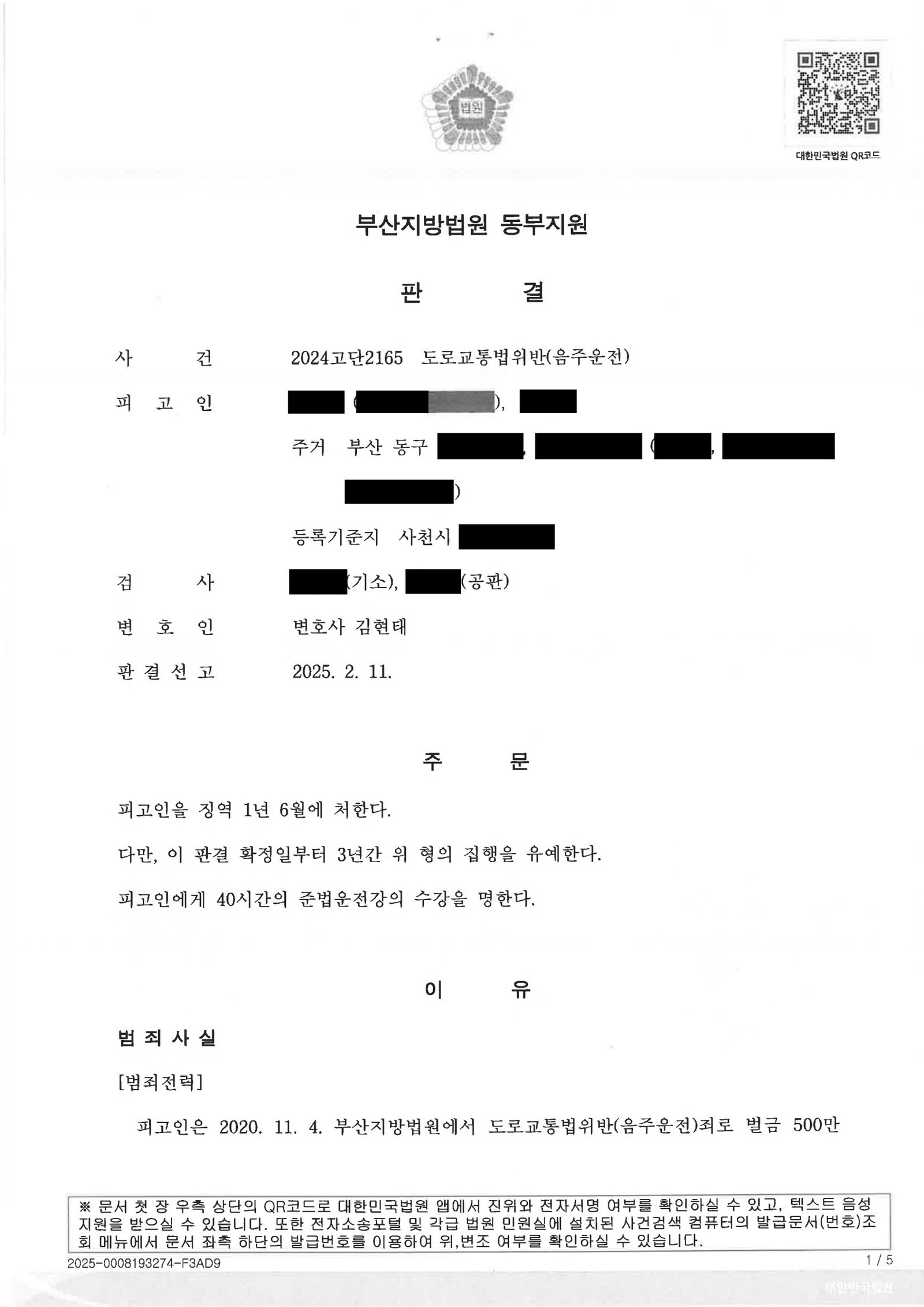 부산음주운전변호사|주차장에서 '입구까지 20m' 운전한 사건의 재판 경과와 핵심 증거 부산음주운전변호사 - 주차장 20m 운전 사건 판결 및 핵심증거 자료 1