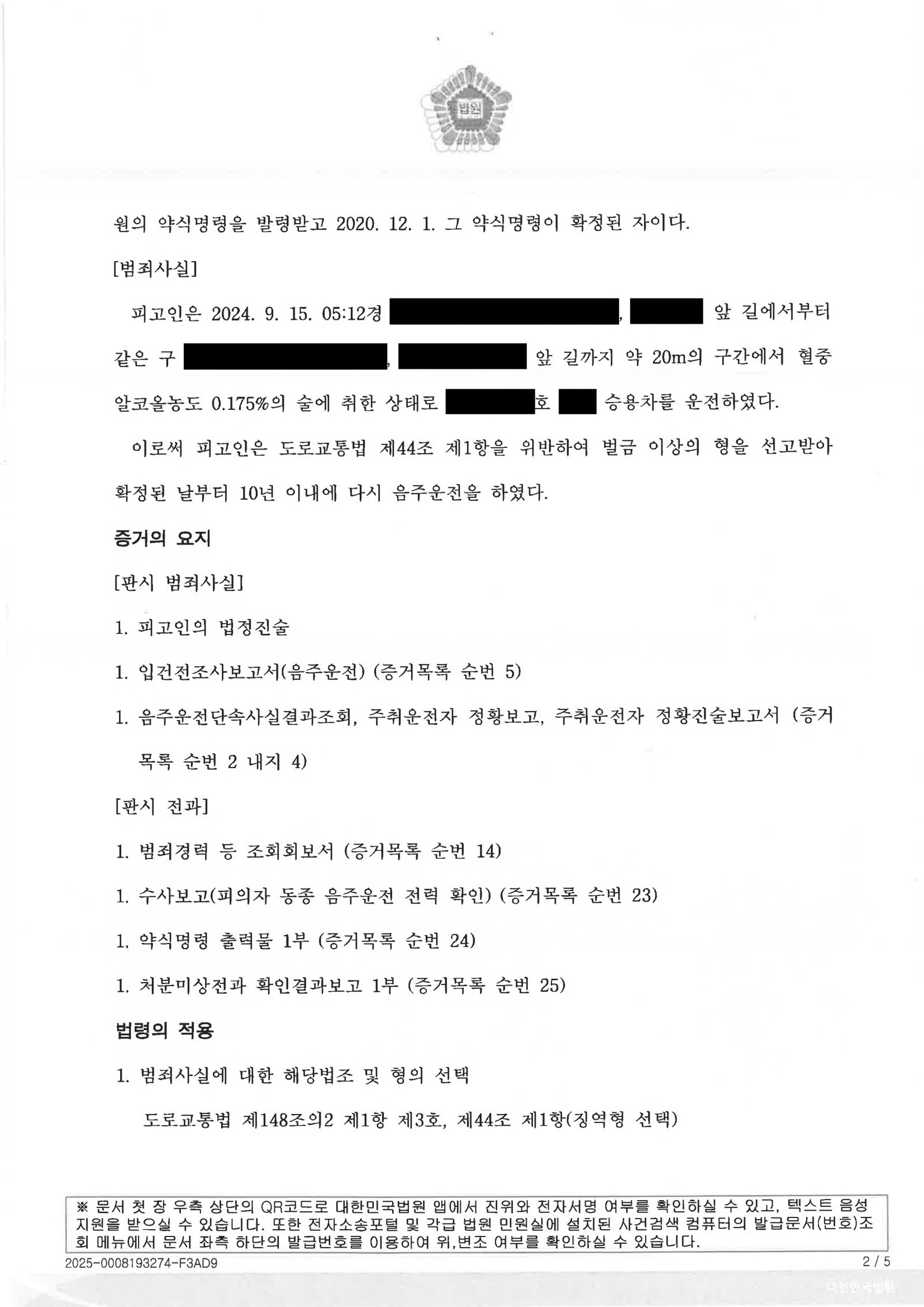 부산음주운전변호사|주차장에서 '입구까지 20m' 운전한 사건의 재판 경과와 핵심 증거 부산음주운전변호사 - 주차장 20m 운전 사건 판결 및 핵심증거 자료 2