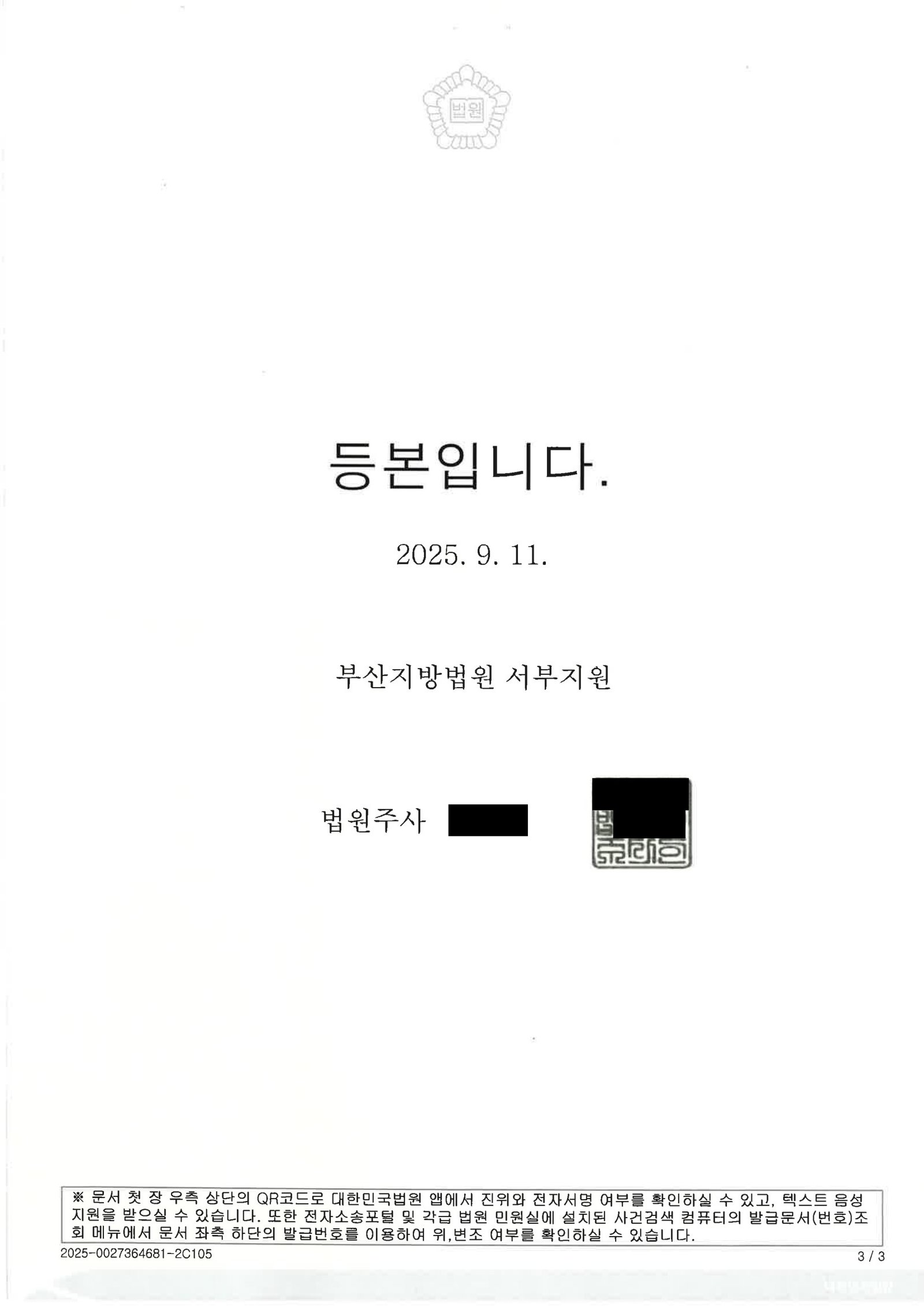 부산음주측정거부변호사 사건 사례 - 아파트 지하주차장 음주측정거부 자료 3