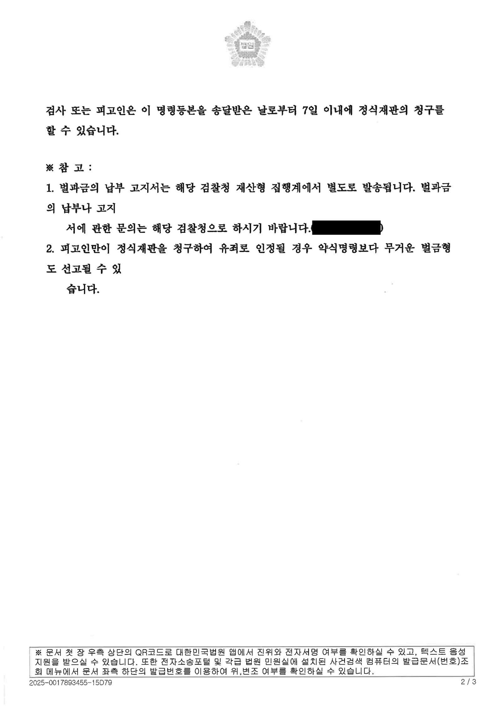 부산음주측정거부변호사|음주측정거부·음주운전 사건, 반성과 재범방지 노력 제출했으나 벌금 10,000,000원 처분 부산음주측정거부변호사 사례 - 음주측정거부·음주운전 사건 자료 2