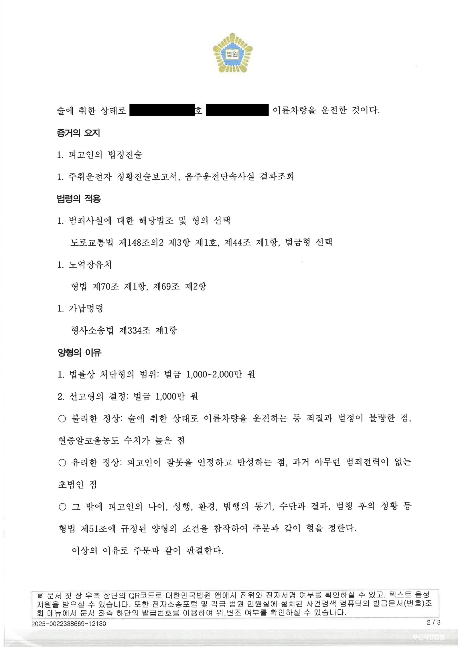 부산음주운전변호사_2025고단1587_사례 자료 2