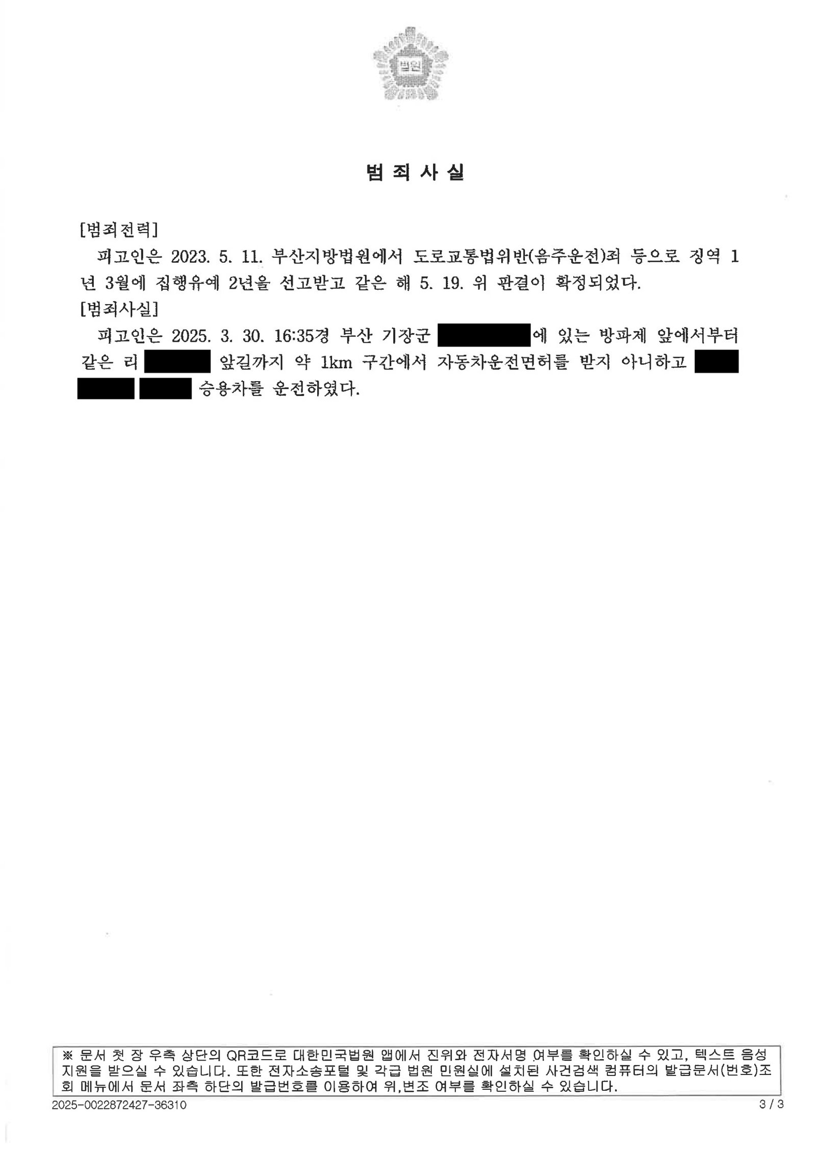 부산무면허운전변호사 사례 - 단거리 대체운전 벌금 300만원 선고 자료 3
