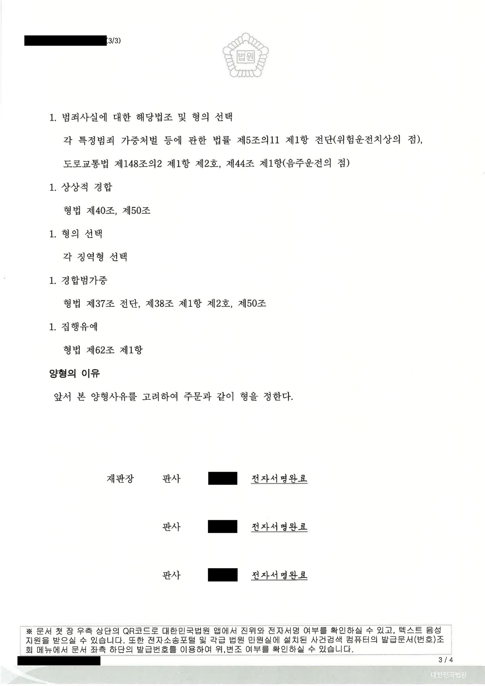 부산위험운전치상변호사 사례 - 항소심 집행유예 선고 자료 3