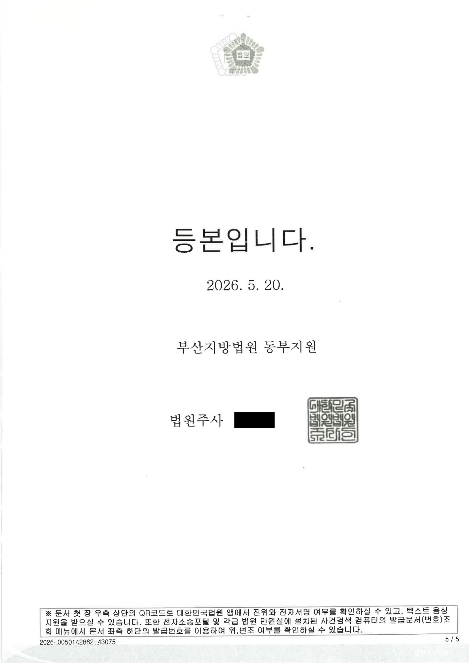 부산교통사고변호사 사례 - 횡단보도 좌회전 충돌 사건 자료 5