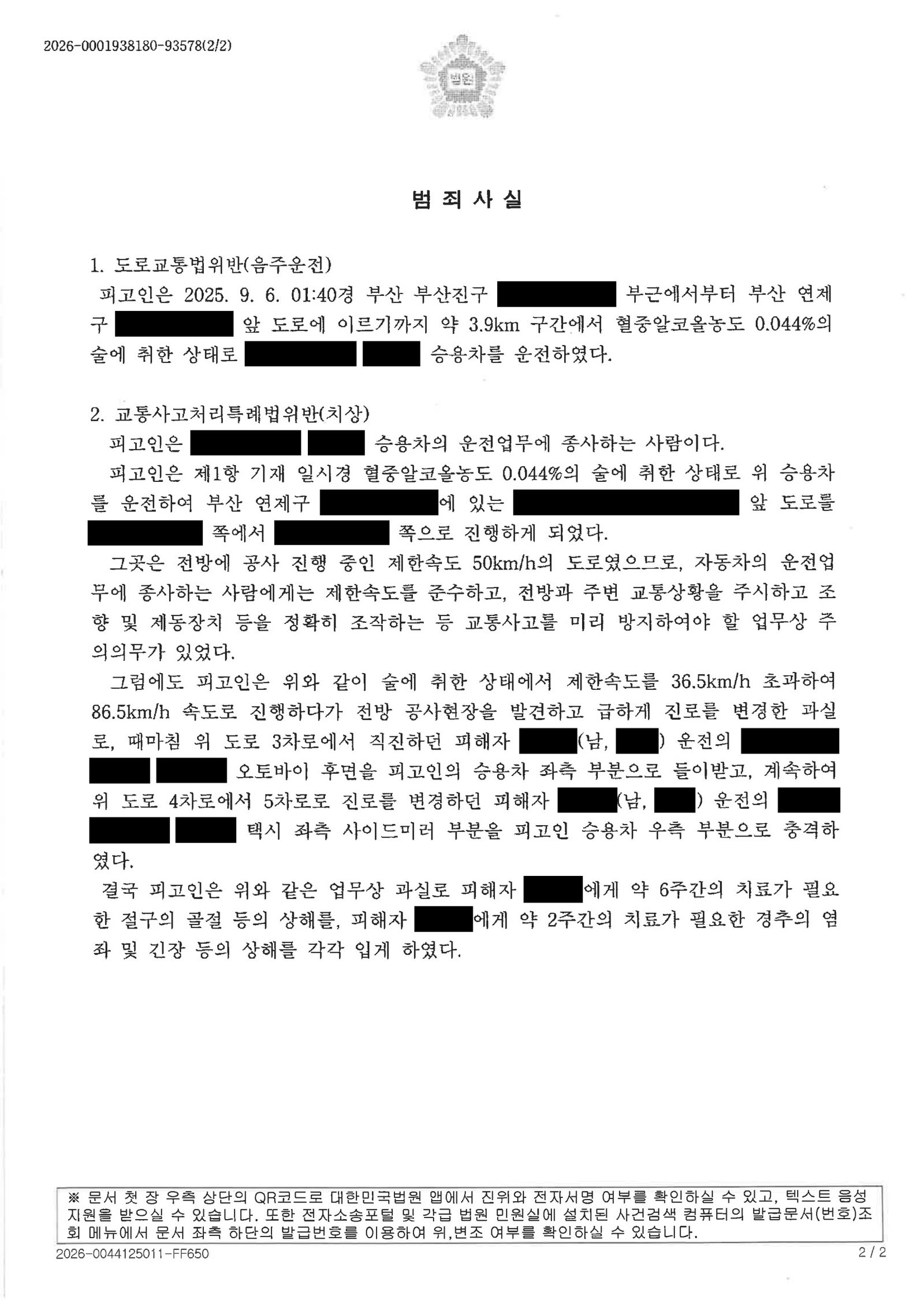 부산교통사고변호사|음주 상태에서 공사구간 돌발차로 변경으로 인한 치상사건, 피해자 합의·심리검사 자료 제출 후 벌금형 선고 사례 부산교통사고변호사 사건수행사례 - 벌금형 선고 사례 자료 2