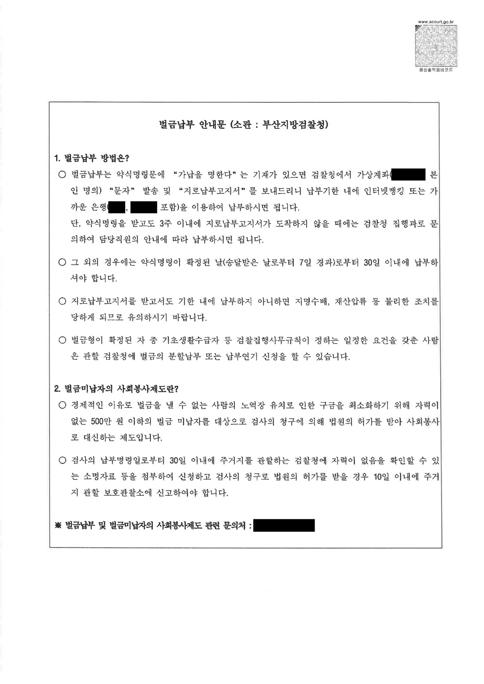 부산교통사고변호사|음주 상태에서 공사구간 돌발차로 변경으로 인한 치상사건, 피해자 합의·심리검사 자료 제출 후 벌금형 선고 사례 부산교통사고변호사 사건수행사례 - 벌금형 선고 사례 자료 4