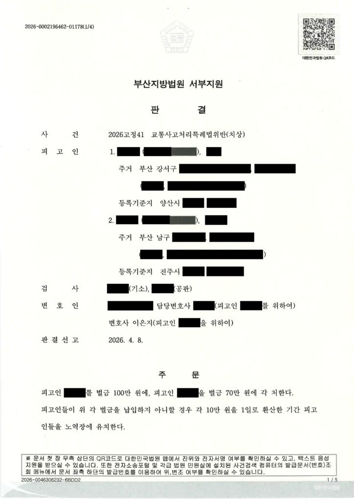 부산교통사고변호사 - 교통사고처리특례법위반(치상) 판결 사례 자료 1