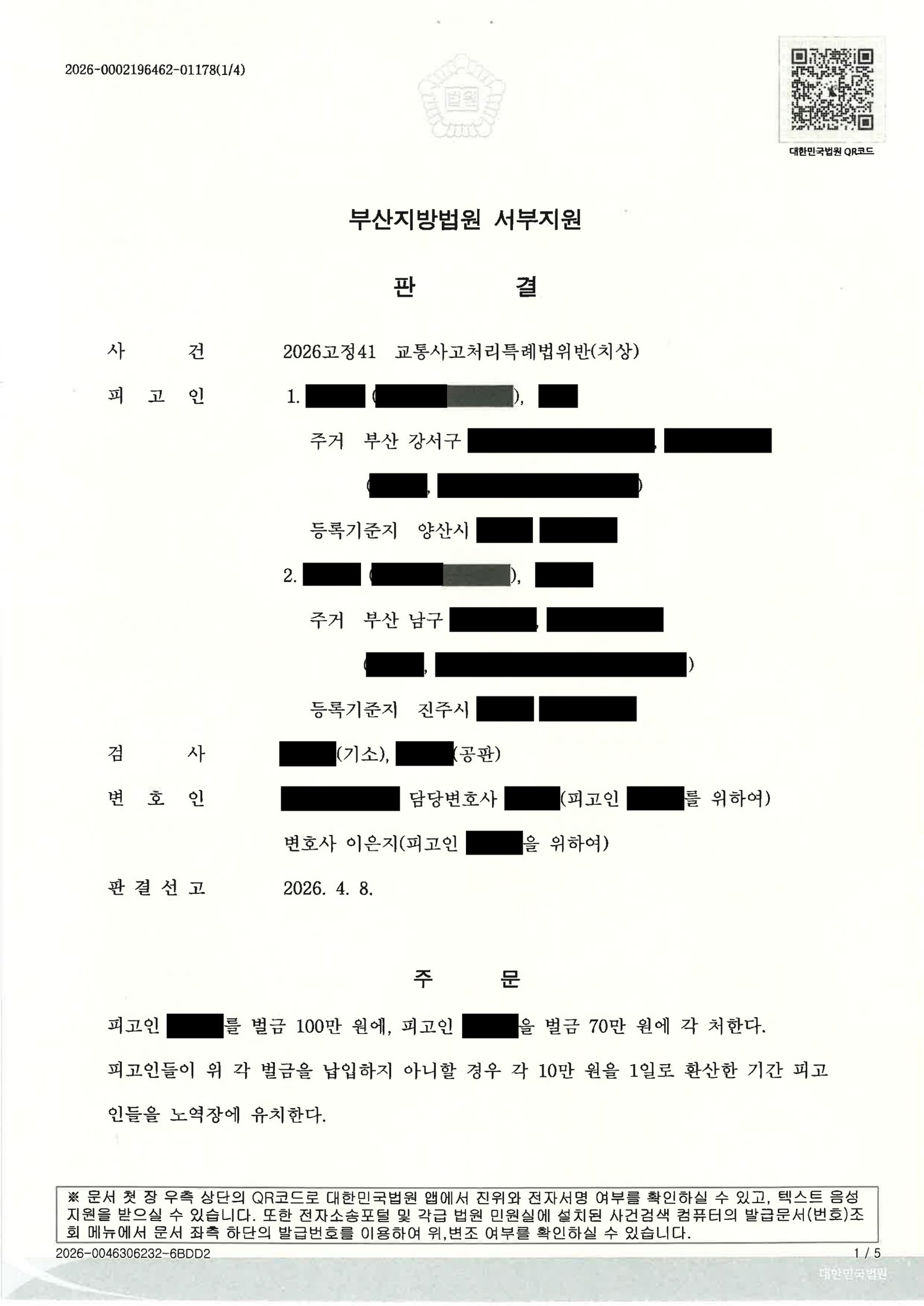 부산교통사고변호사 - 교통사고처리특례법위반(치상) 판결 사례 자료 1