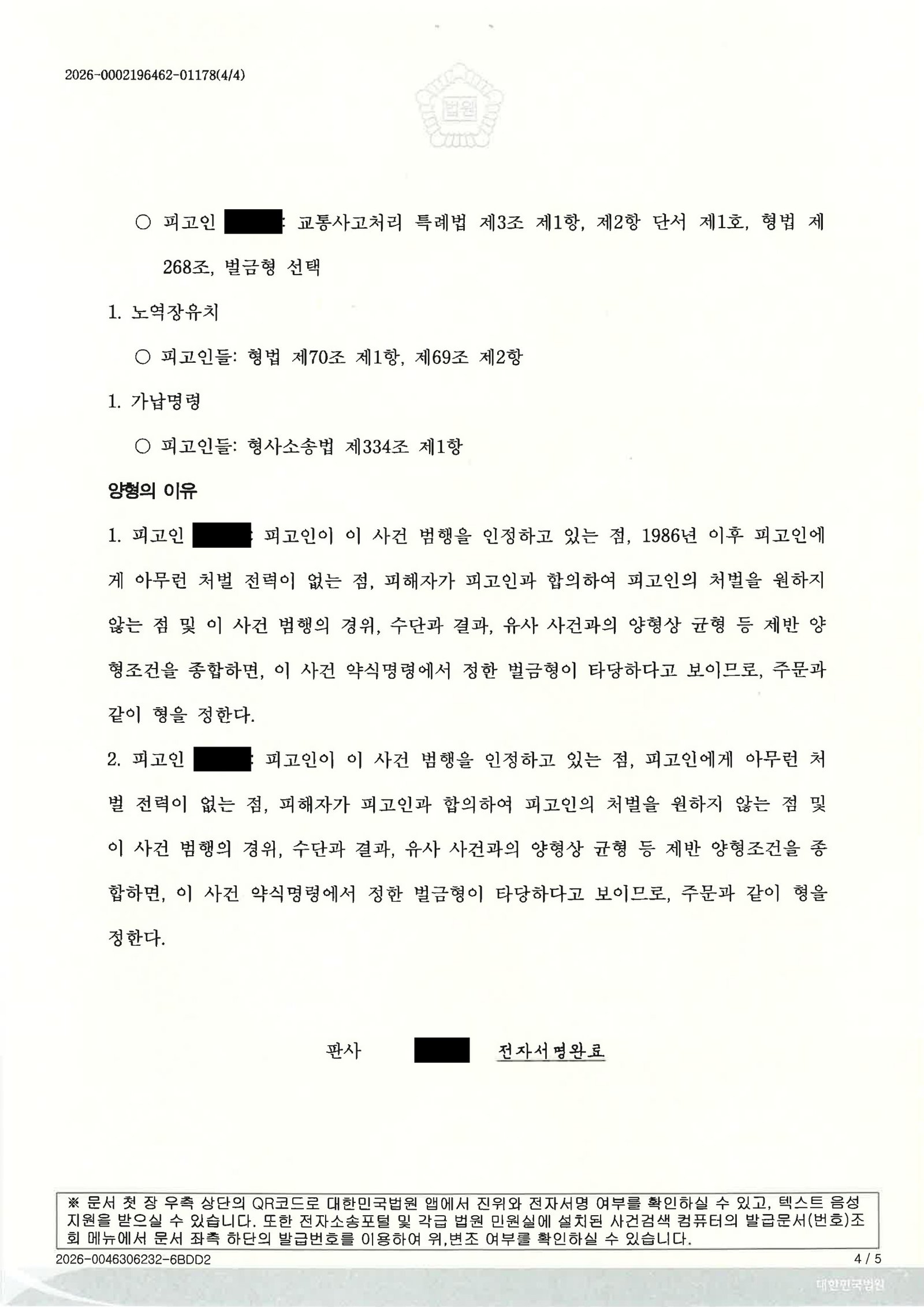 부산교통사고변호사 - 교통사고처리특례법위반(치상) 판결 사례 자료 4