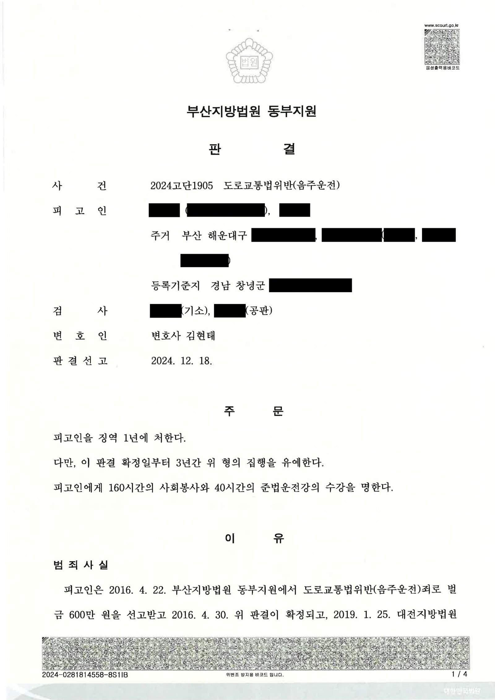 부산음주운전변호사 - 지하주차장 이동 50m 사건 판결 요지 자료 1