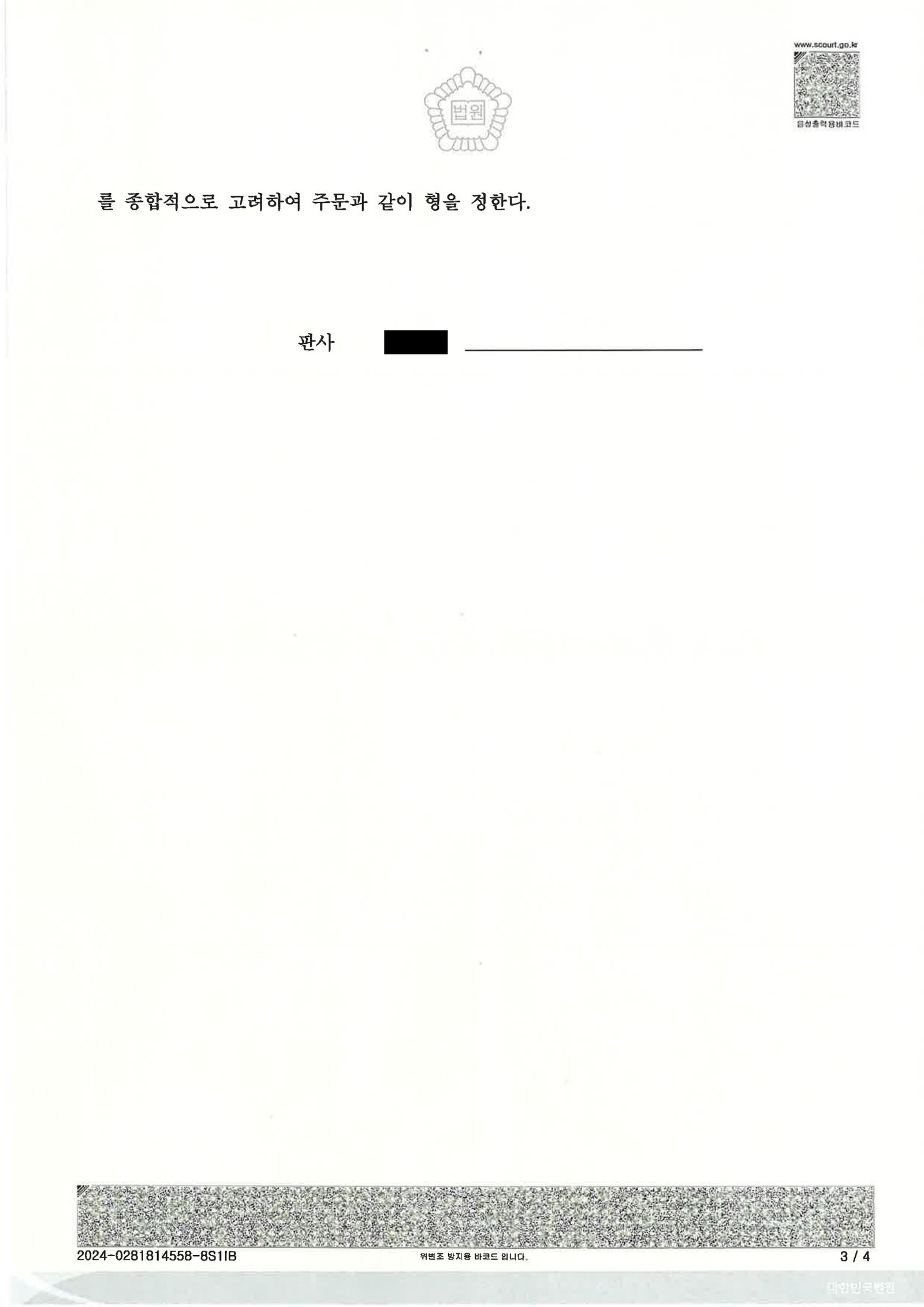 부산음주운전변호사 - 지하주차장 이동 50m 사건 판결 요지 자료 3