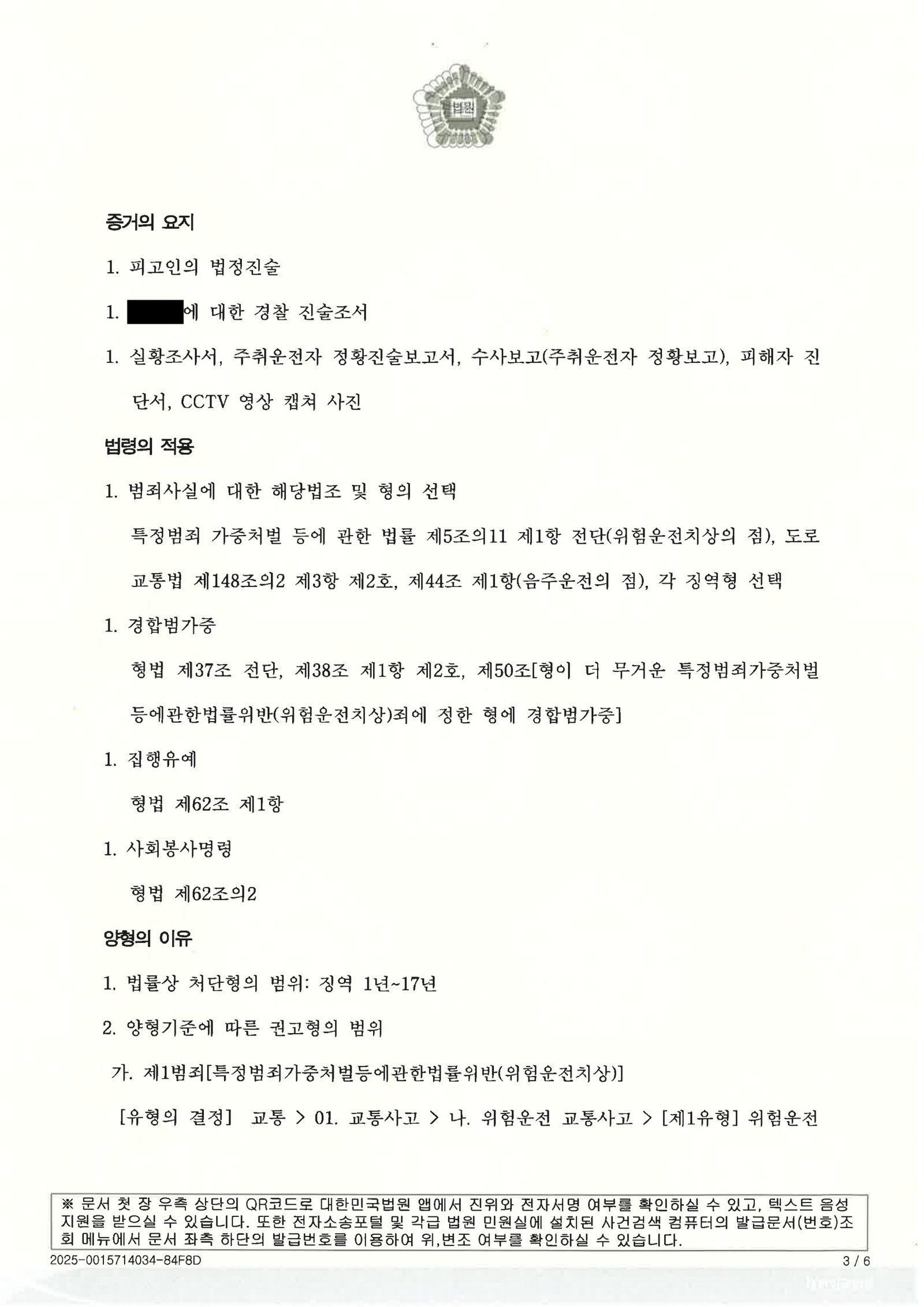 부산위험운전치상변호사|음주상태로 도시고속도로 진입해 화물차 충격한 사건, 합의·반성과 양형자료로 집행유예 선고(징역 1년·집행유예 2년) 부산위험운전치상변호사 사고수행사례 - 도시고속도로 음주운전 충격 사건 자료 2