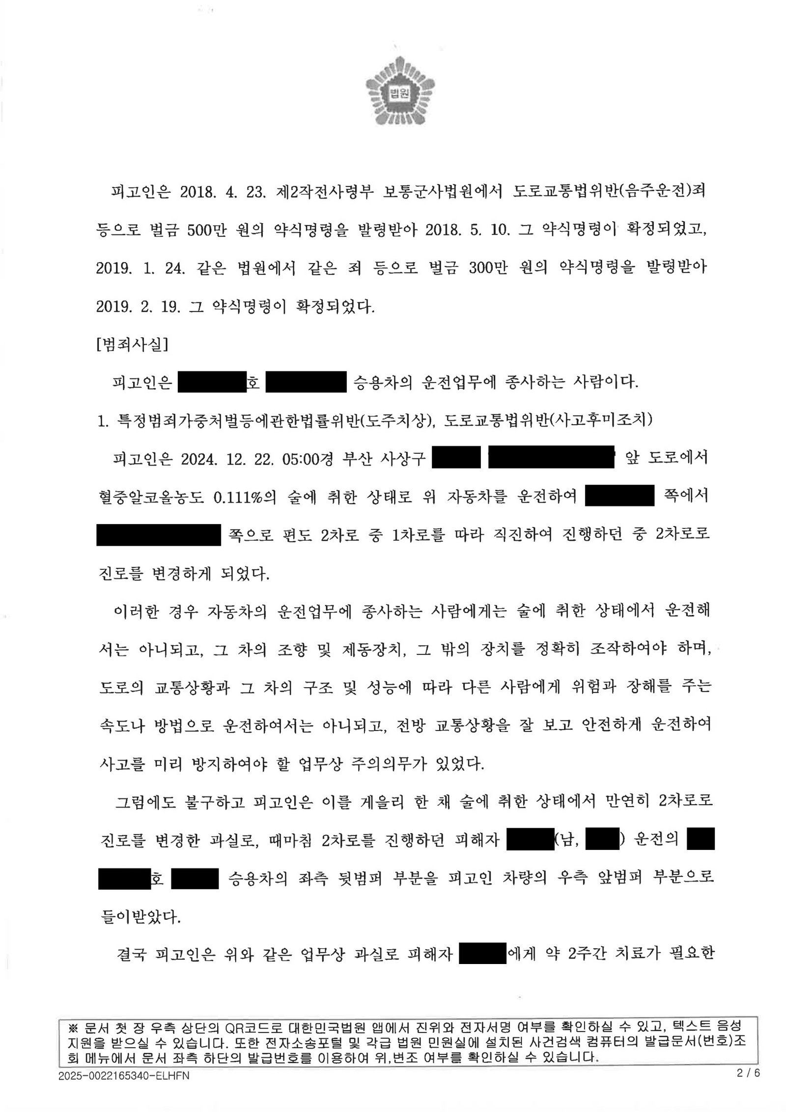 부산도주치상변호사 사례 - 우발적 음주 후 현장 이탈 사건 자료 2