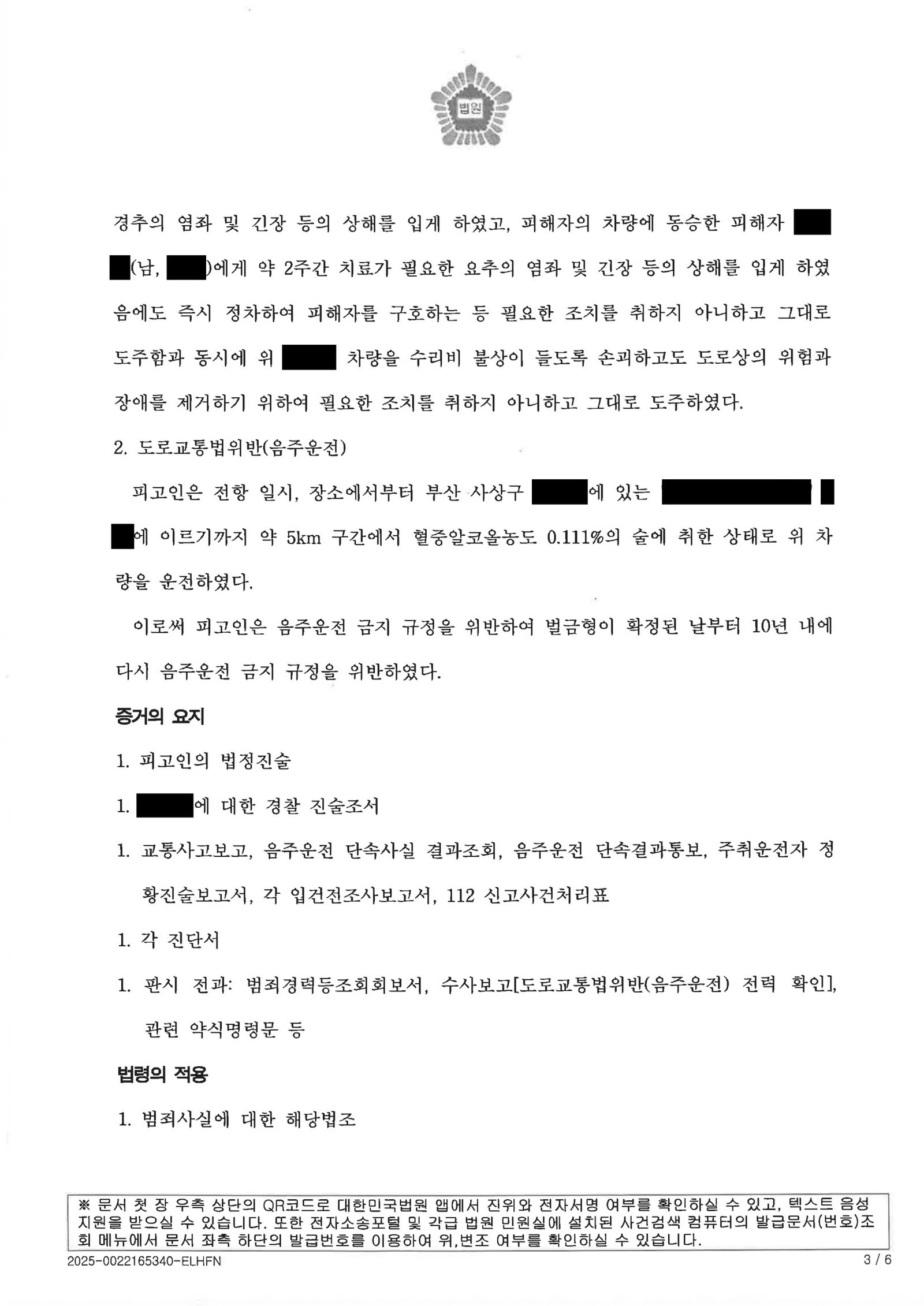 부산도주치상변호사 사례 - 우발적 음주 후 현장 이탈 사건 자료 3