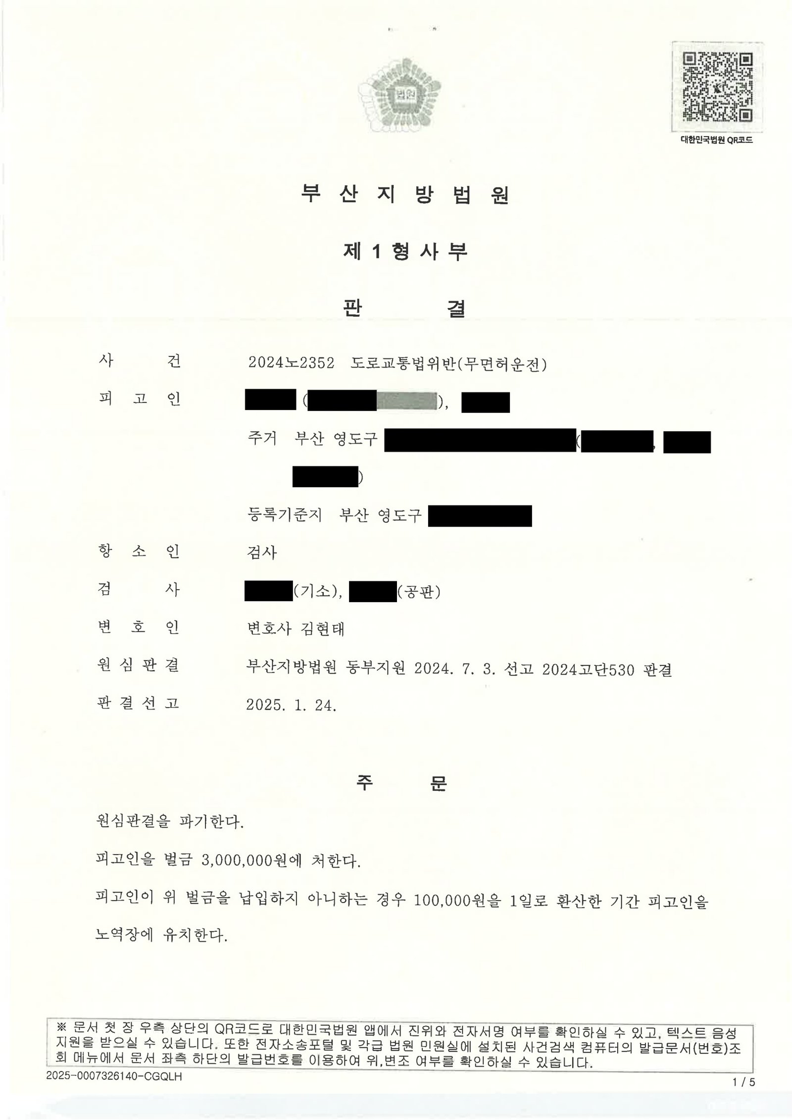 부산무면허운전변호사 - 무면허 운전 항소심 사례 설명 자료 1